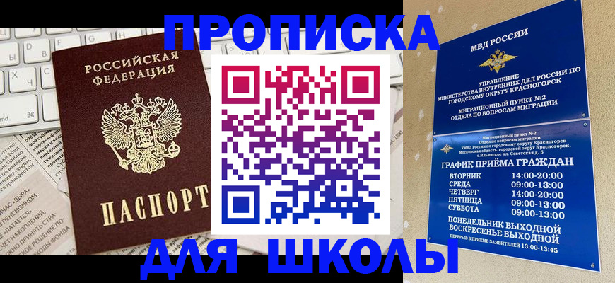 прописка законно в Бологом